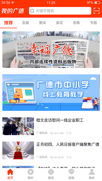 我的广德 V2.1.24 安卓版截图1