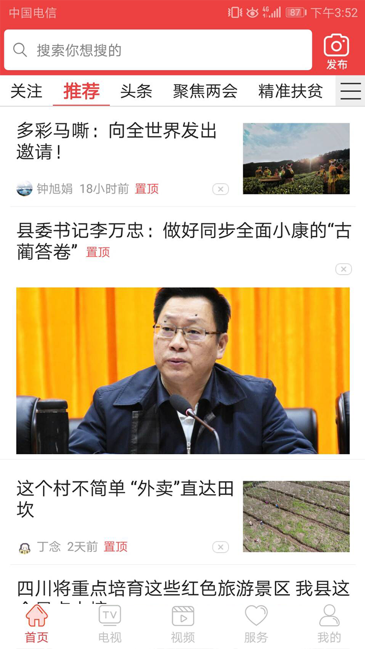 古蔺融媒APP V5.9.48 安卓版截图1