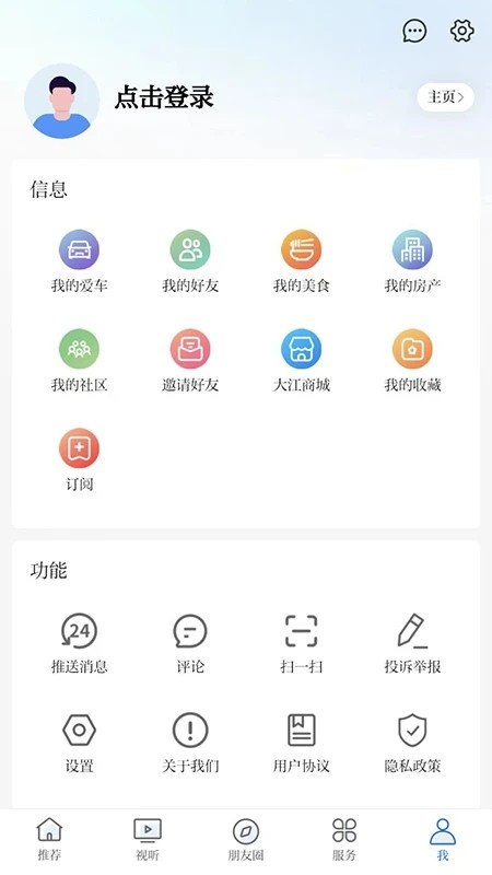 大江看看客户端 V5.0.2 安卓版截图1