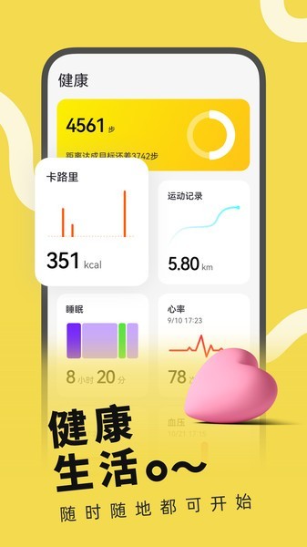 HWEAR V2.6.1 安卓版截图2