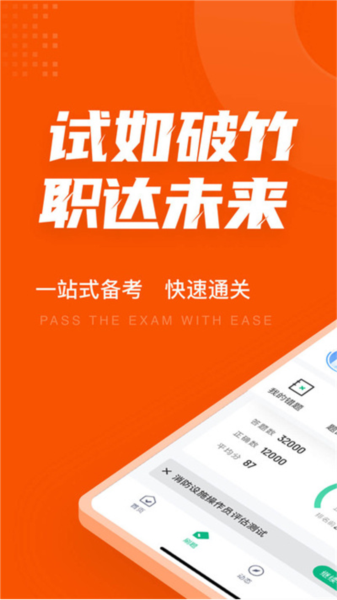 消防设施操作员考试聚题库软件 V2.0.7 安卓版截图4