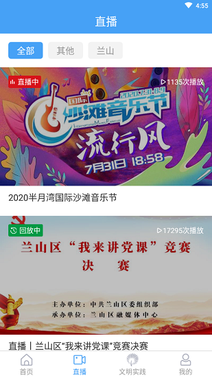 兰山APP客户端 V1.0.59 安卓版截图2