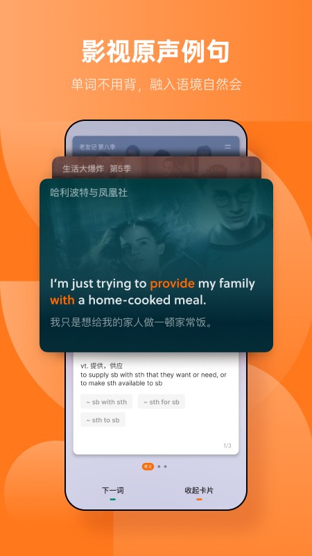 不背单词手机版 V5.9.11 安卓官方版截图5