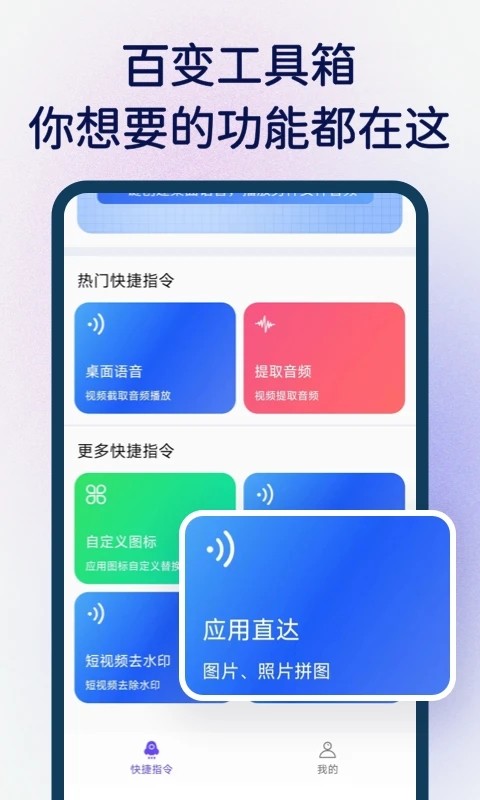 快捷指令手机版 V3.1.43 安卓版截图3