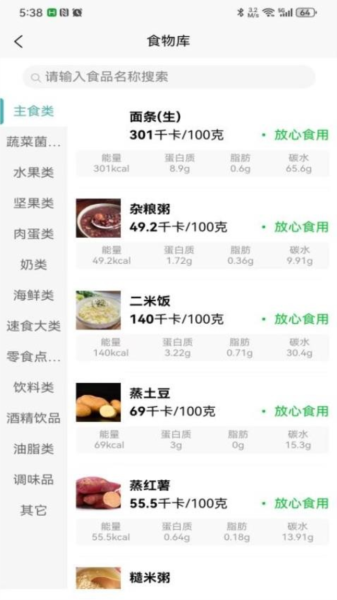 当瘦减脂官方版 V1.9.6 安卓版截图3