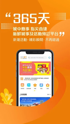 发现澳门FindMacau V6.2.0 安卓版截图4