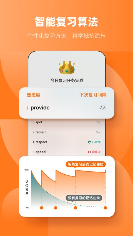 不背单词手机版 V5.9.11 安卓官方版截图1