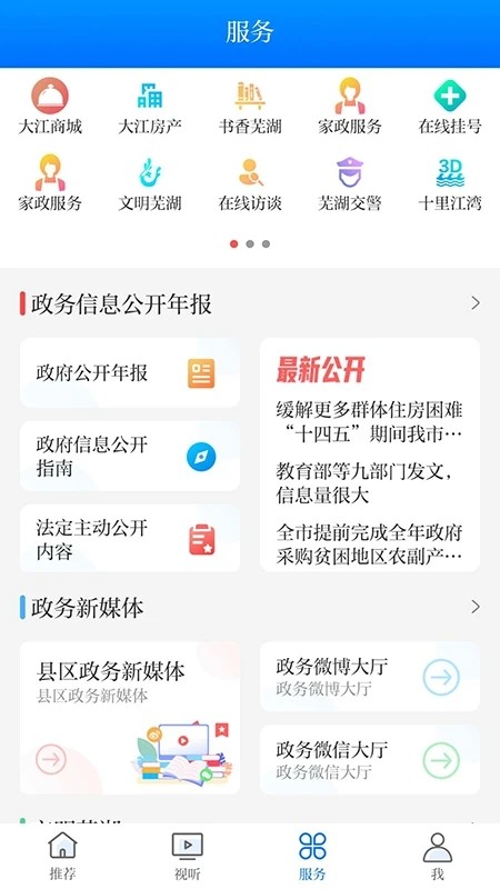 大江看看客户端 V5.0.2 安卓版截图3