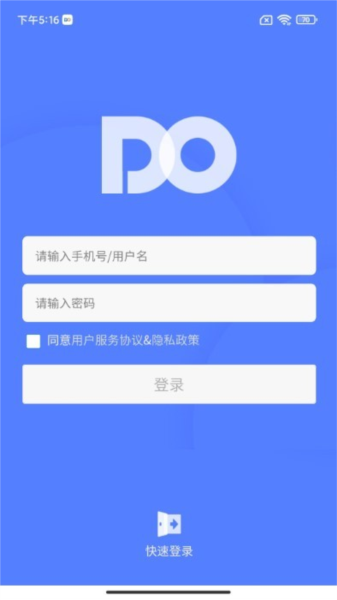 DO大脑app V2.0.48 安卓版截图1