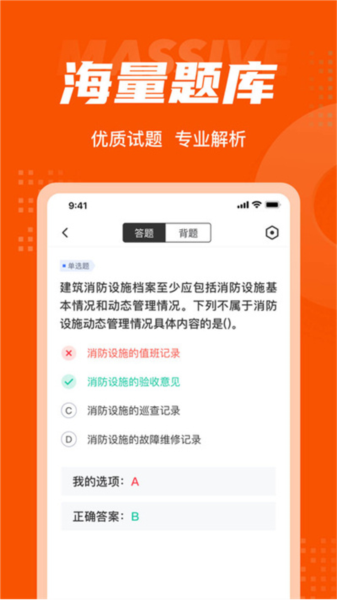 消防设施操作员考试聚题库软件 V2.0.7 安卓版截图3