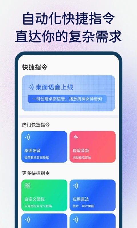 快捷指令手机版 V3.1.43 安卓版截图2
