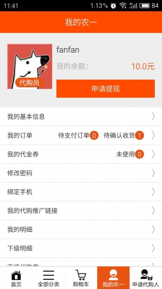 农一网 V2.7.0 安卓版截图2