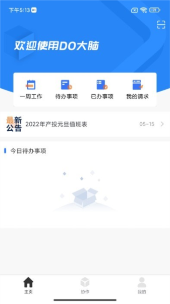 DO大脑app V2.0.48 安卓版截图4
