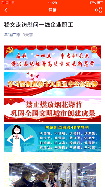 我的广德 V2.1.24 安卓版截图3