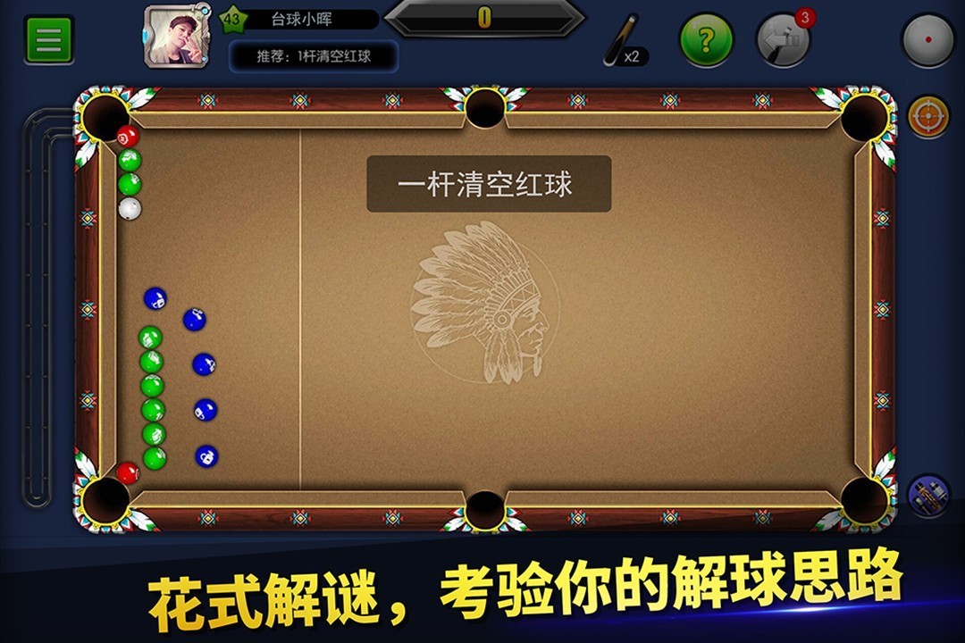 台球帝国华为版 V6.57001 安卓版截图2