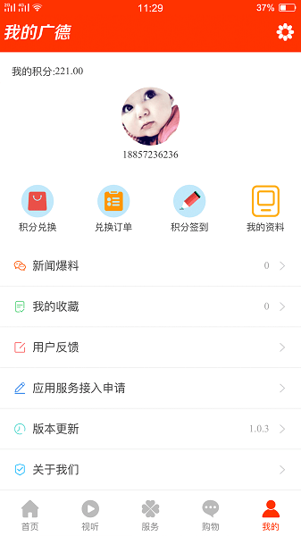 我的广德 V2.1.24 安卓版截图2