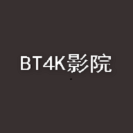 bt4k影院免费追剧