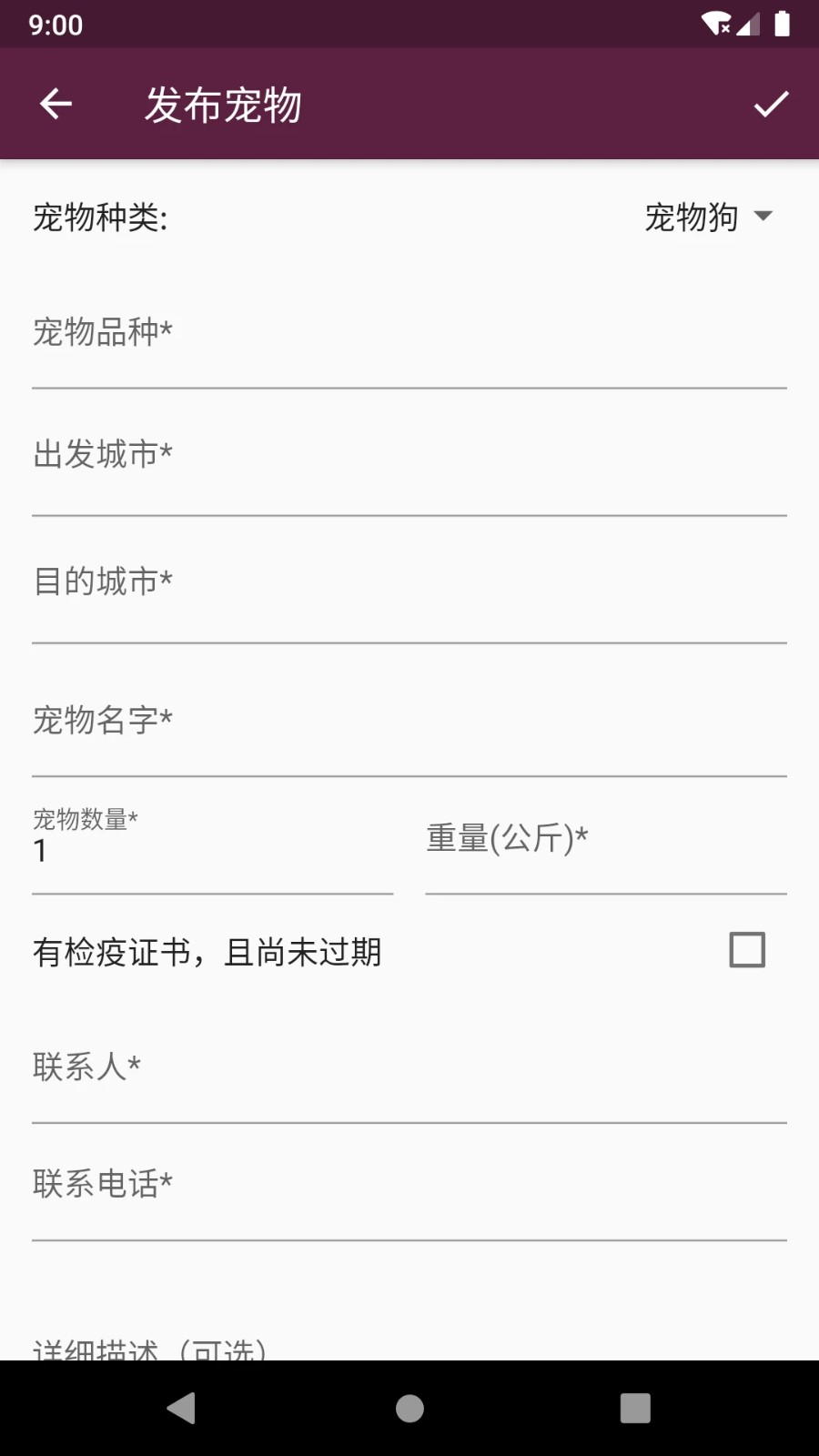 宠物托运 V2.6.0 安卓版截图4