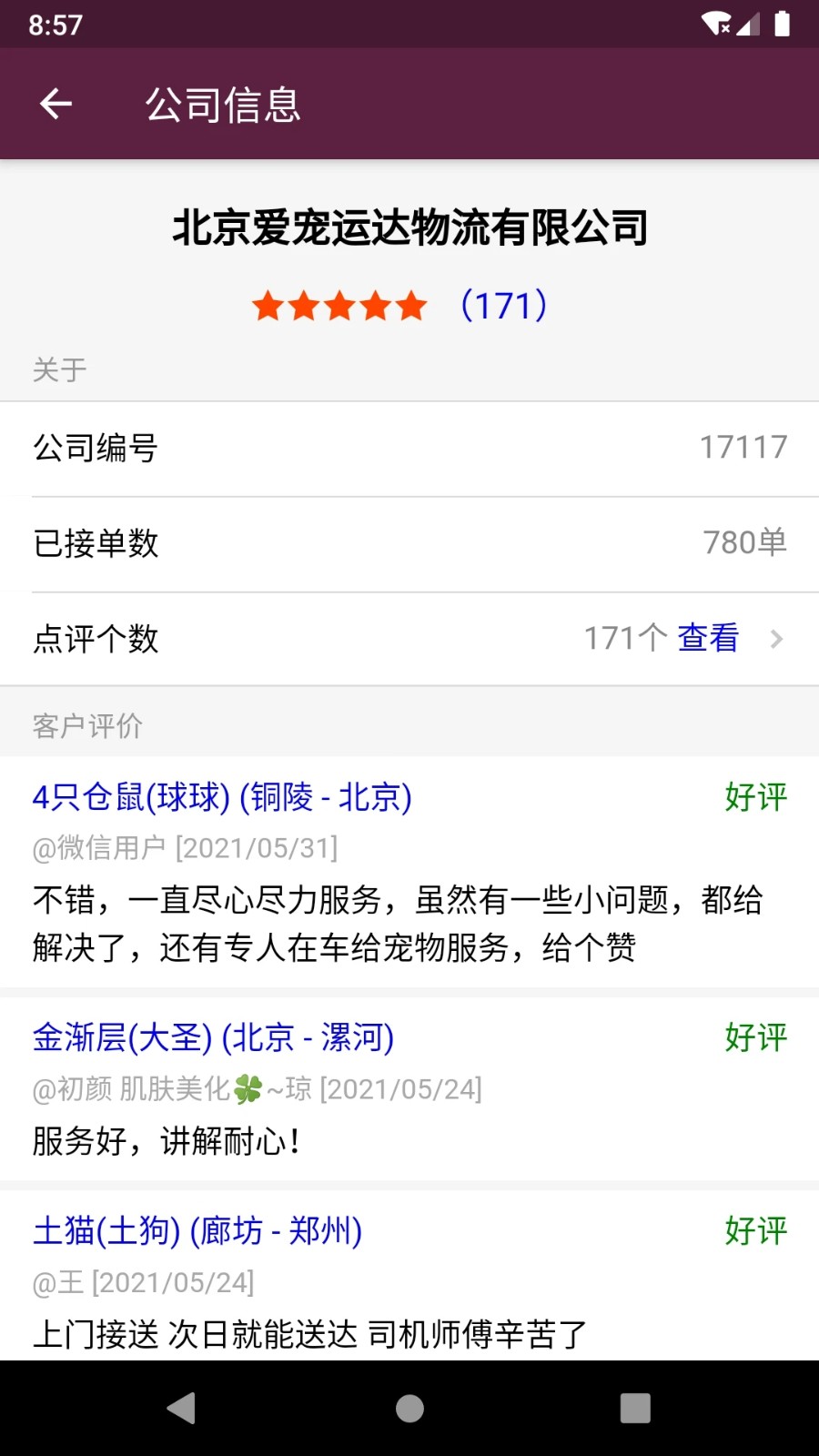 宠物托运 V2.6.0 安卓版截图3