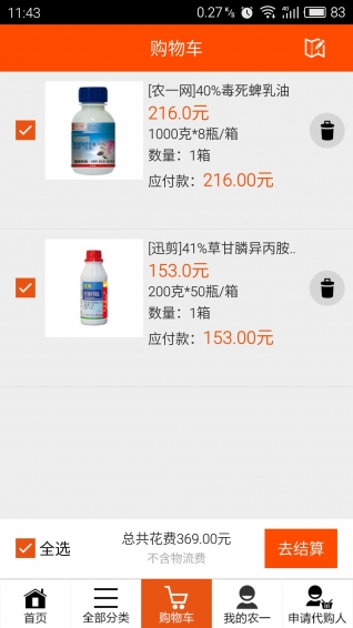 农一网 V2.7.0 安卓版截图4