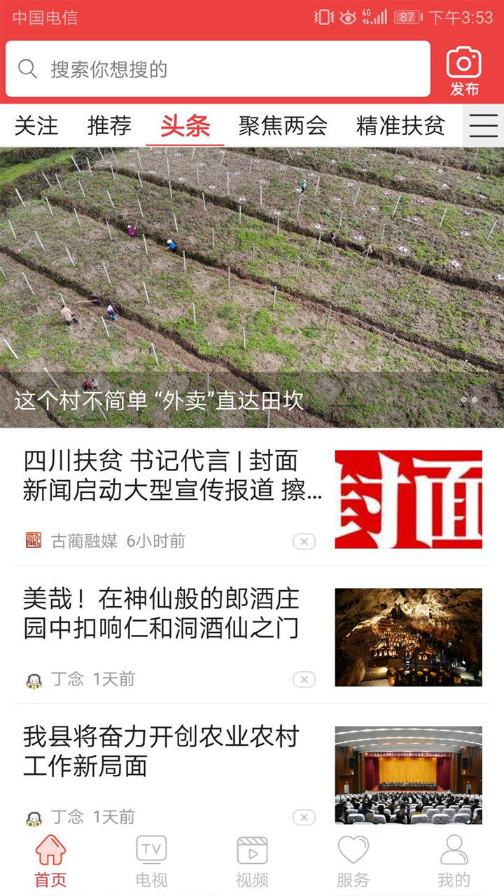 古蔺融媒APP V5.9.48 安卓版截图3