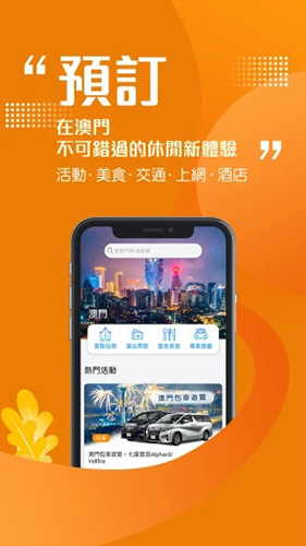 发现澳门FindMacau V6.2.0 安卓版截图1