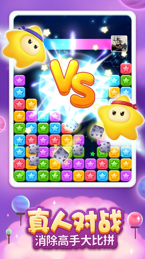 消灭星星全新版 V7.5.2 安卓版截图1