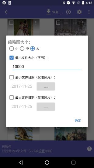 DiskDigger(照片恢复软件) V1.0-2024-07-1.0-2025-07-26 安卓版截图3