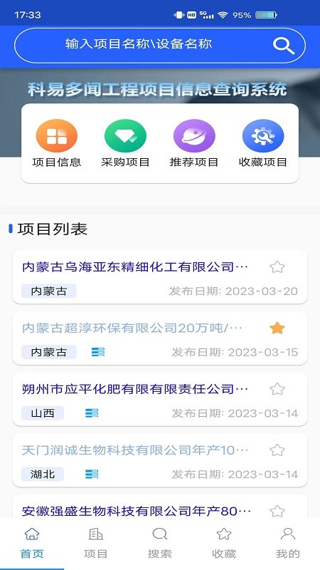 科易多闻手机客户端 V3.16.01 安卓版截图3