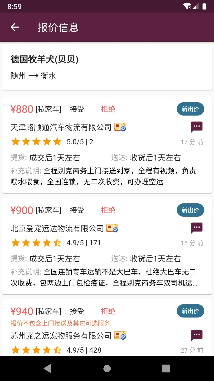 宠物托运 V2.6.0 安卓版截图2