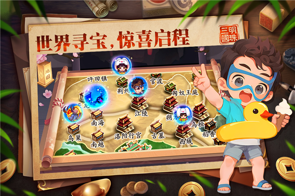 明珠三国 V6.3.2 安卓版截图2
