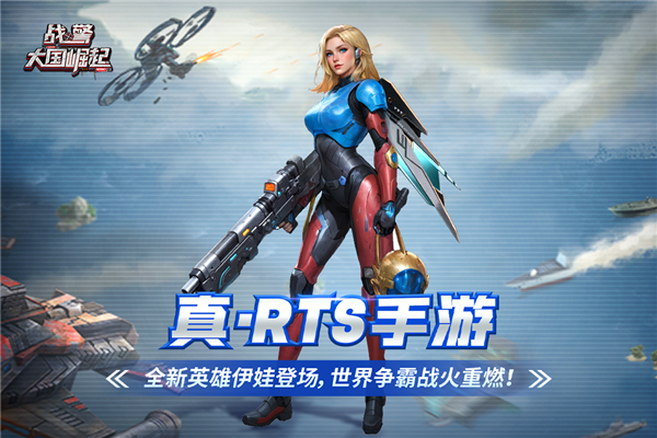 战警大国崛起腾讯版 V4.9.8 安卓版截图1