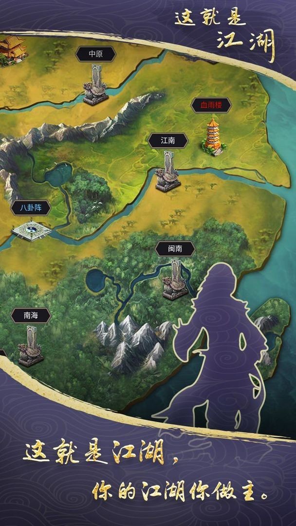 这就是江湖魅族版 V12.6.9 安卓版截图1