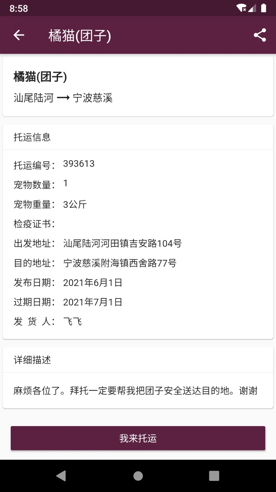 宠物托运 V2.6.0 安卓版截图1