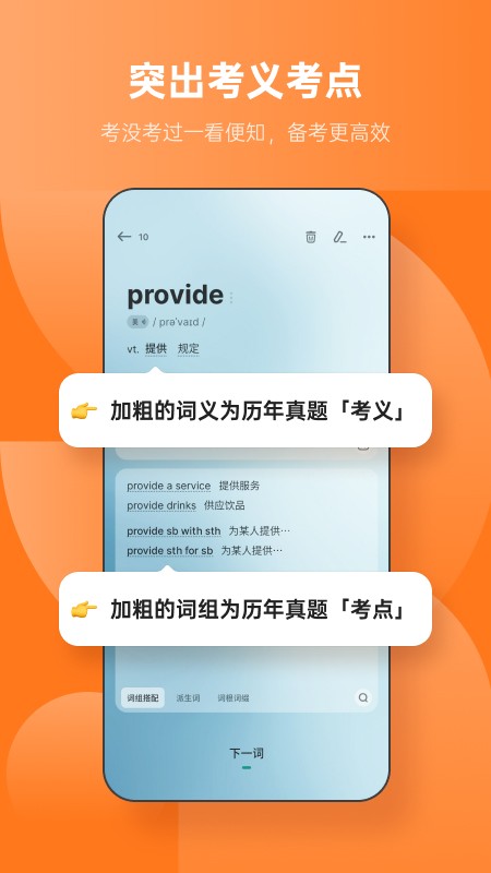 不背单词手机版 V5.9.11 安卓官方版截图4