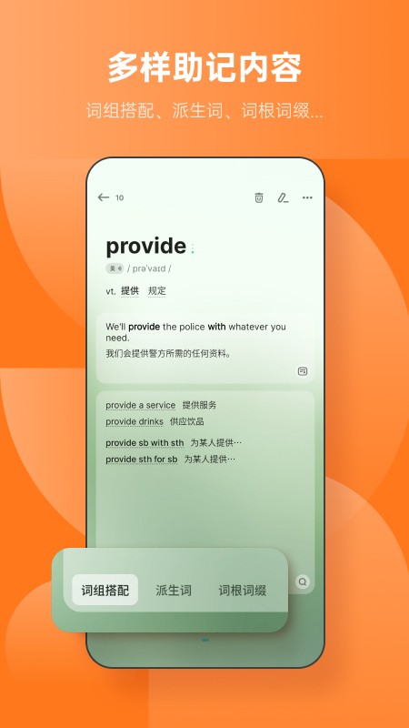 不背单词手机版 V5.9.11 安卓官方版截图3