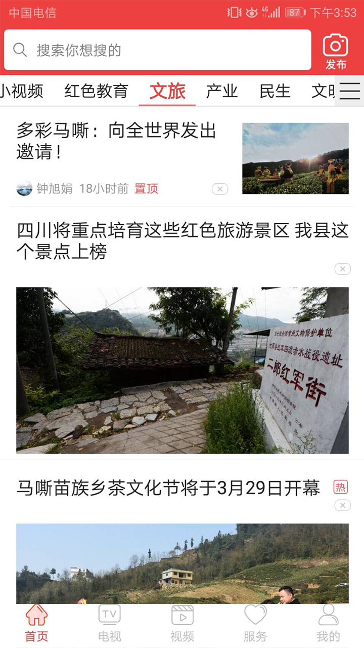 古蔺融媒APP V5.9.48 安卓版截图2