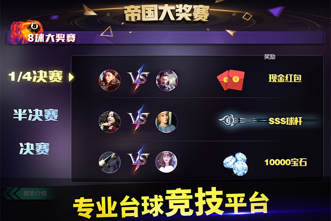 台球帝国九游版 V6.57001 安卓版截图3
