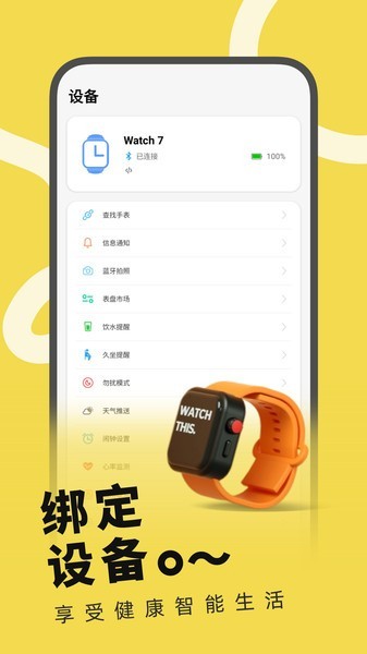 HWEAR V2.6.1 安卓版截图5