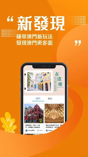 发现澳门FindMacau V6.2.0 安卓版截图3