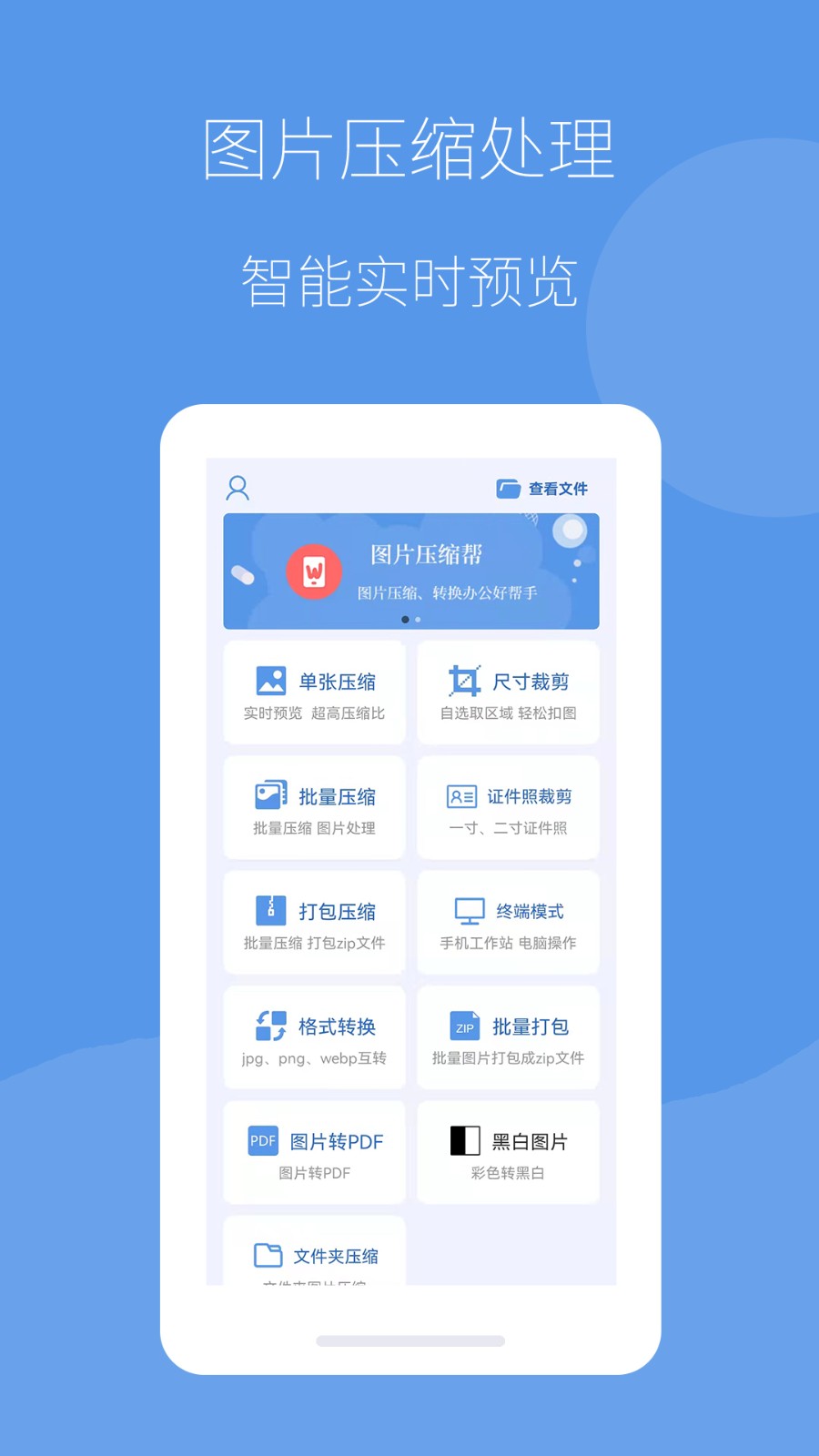 图片压缩帮 V2.0.12 安卓版截图3