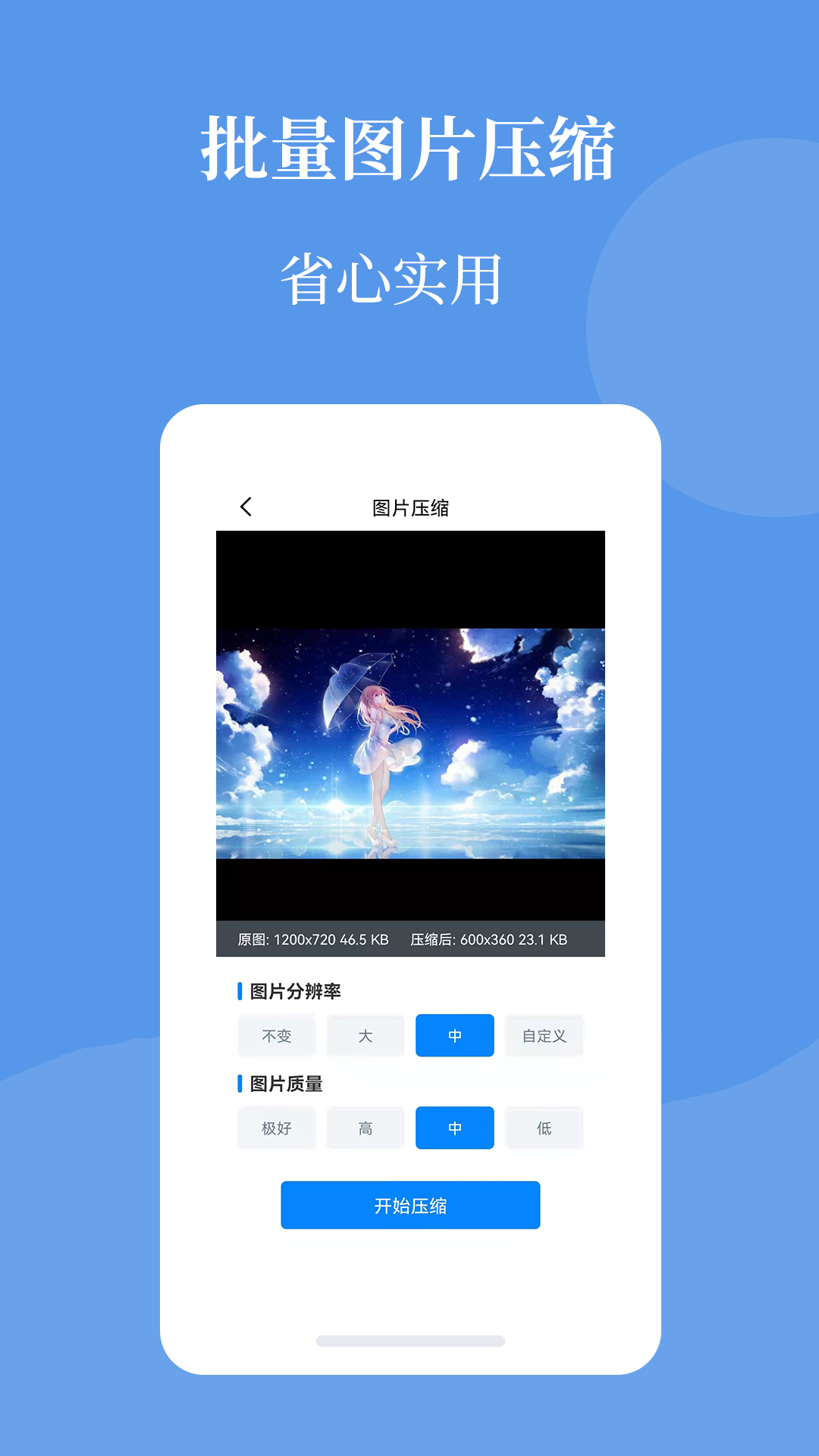 图片压缩帮 V2.0.12 安卓版截图1