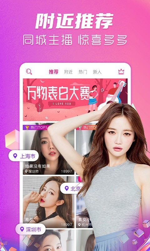 星光直播同城交友截图