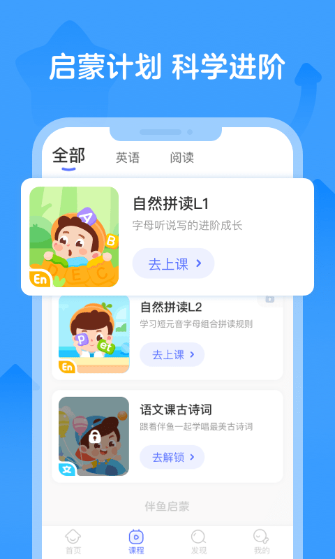 伴鱼启蒙APP V2.3.50740 安卓版截图4