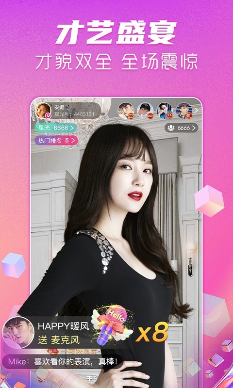 星光直播旧版截图