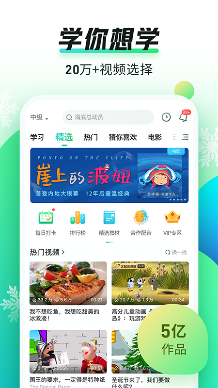 英语趣配音 V8.2.80 官方安卓版截图5