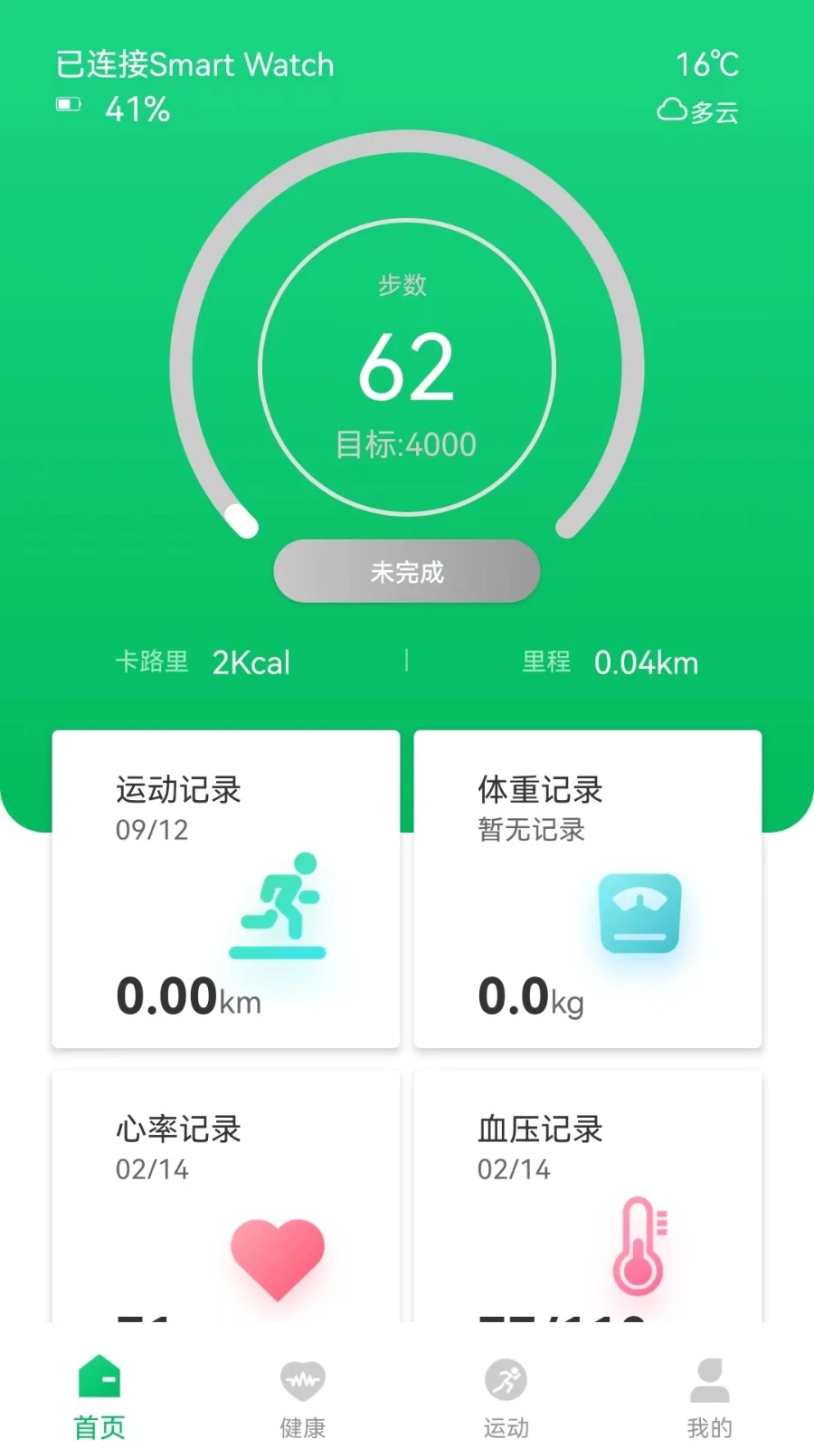 FereFit(健康数据管理) V 5.6.11 安卓版截图1