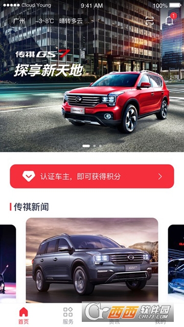 广汽传祺app v5.1.13手机版