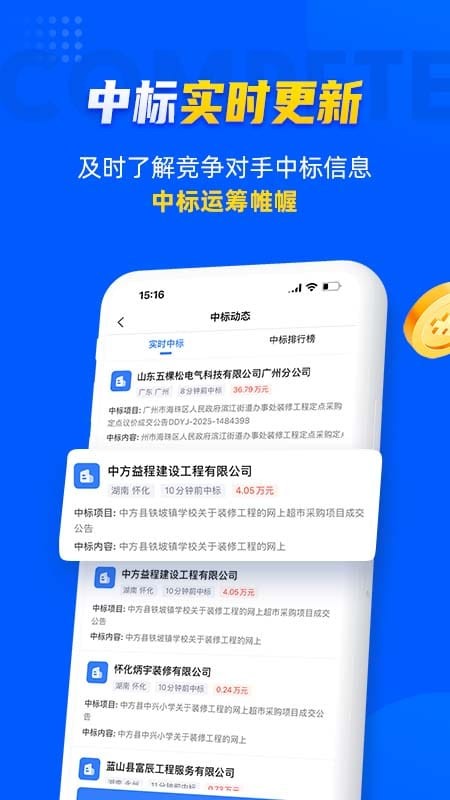 乙方宝招标2025最新版 V2.4.9 安卓版截图1