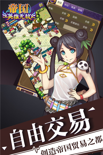 帝国王者归来中文版 V3.69.30.3 安卓版截图4